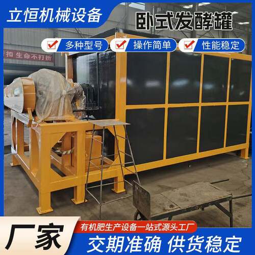 养殖畜禽动物粪便无害化处理设备卧式有机肥发酵罐高温快速发酵