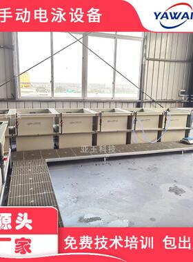 小型电泳设备电泳漆设备专业电泳设备厂家亚王小型电泳涂装设备