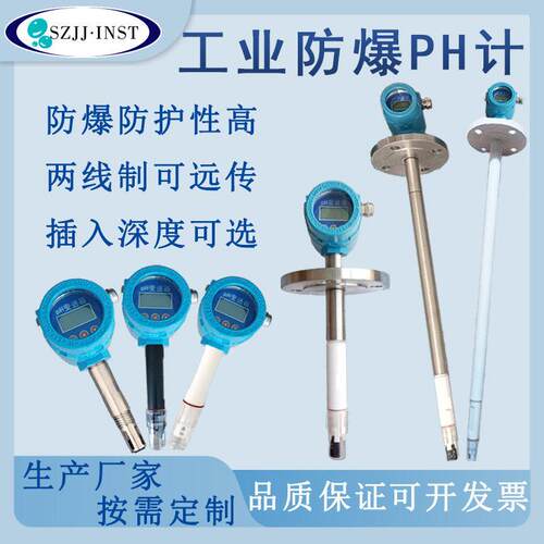 工业防爆PH计线上PH计防爆PH/ORP变送器两线制远传一体式PH计防爆