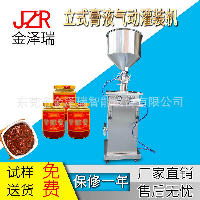小龙虾酱料气动灌装机番茄酱芝麻酱沙拉酱果酱草莓酱灌装机