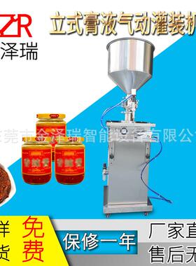 小龙虾酱料气动灌装机番茄酱芝麻酱沙拉酱果酱草莓酱灌装机