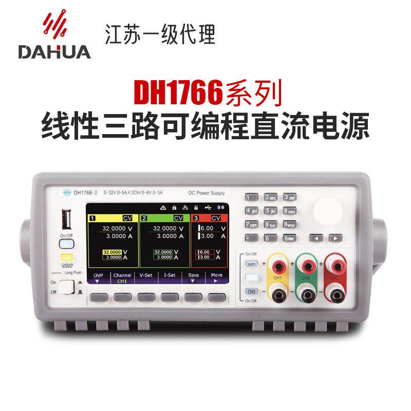 北京大华 可编程直流电源 DH1766A-1 三路可调 32V3A*2 6V3A