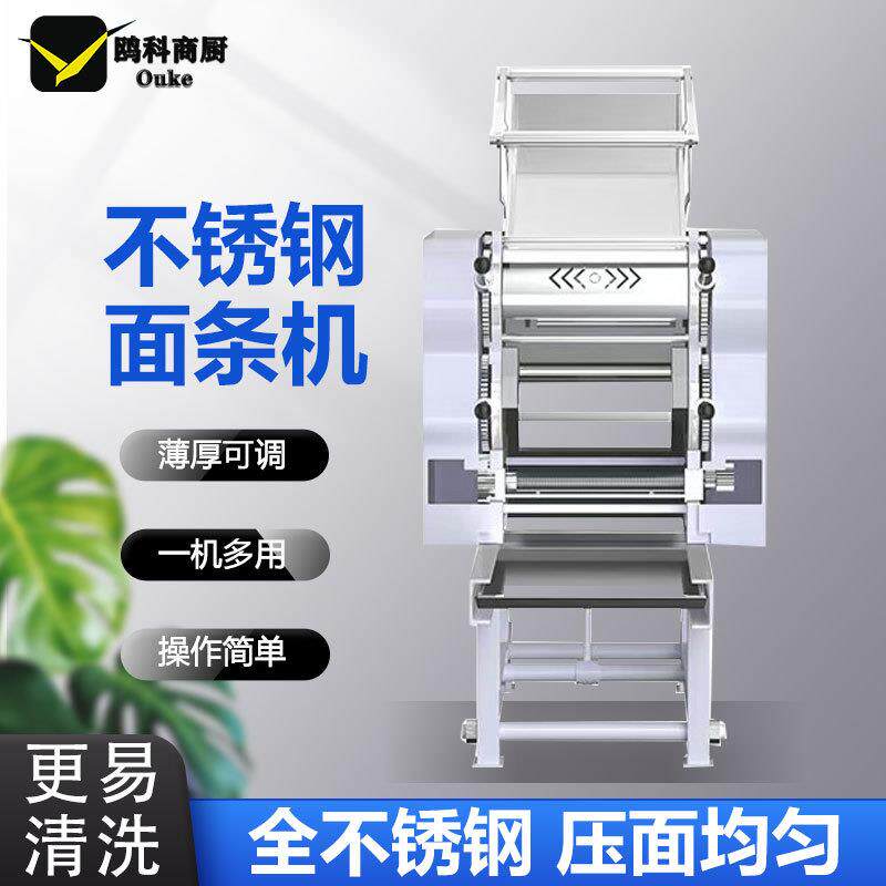 面条机商用新型压面条机多功能大型鲜面条机不锈钢压面机饺子皮机