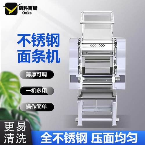 面条机商用新型压面条机多功能大型鲜面条机不锈钢压面机饺子皮机