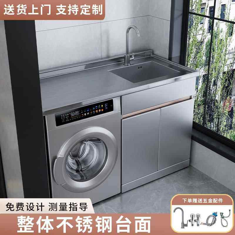 不锈钢洗衣机柜阳台柜组合滚筒洗衣机柜子伴侣洗衣池台盆一体切角