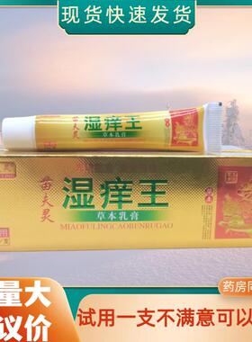 瞄夫灵湿痒王15g/支0633