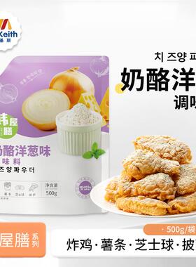 新疆包邮韩屋膳奶酪洋葱撒粉500g韩式bhc炸鸡店商用芝士球洋葱摇