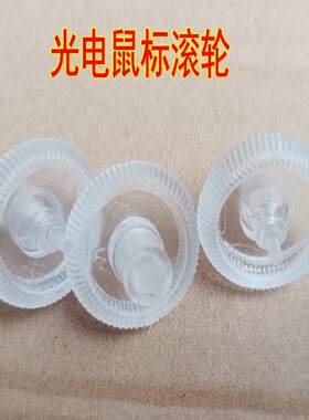 滑鼠滚轮配件 光电滑鼠滑轮维修 维修配件尺寸图片有描述对比好