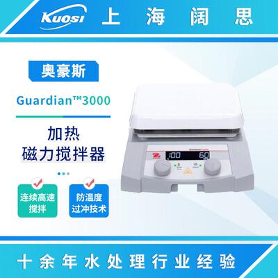 OHAUS奥豪斯Guardian™3000加热板/磁力搅拌器实验室控温搅拌机