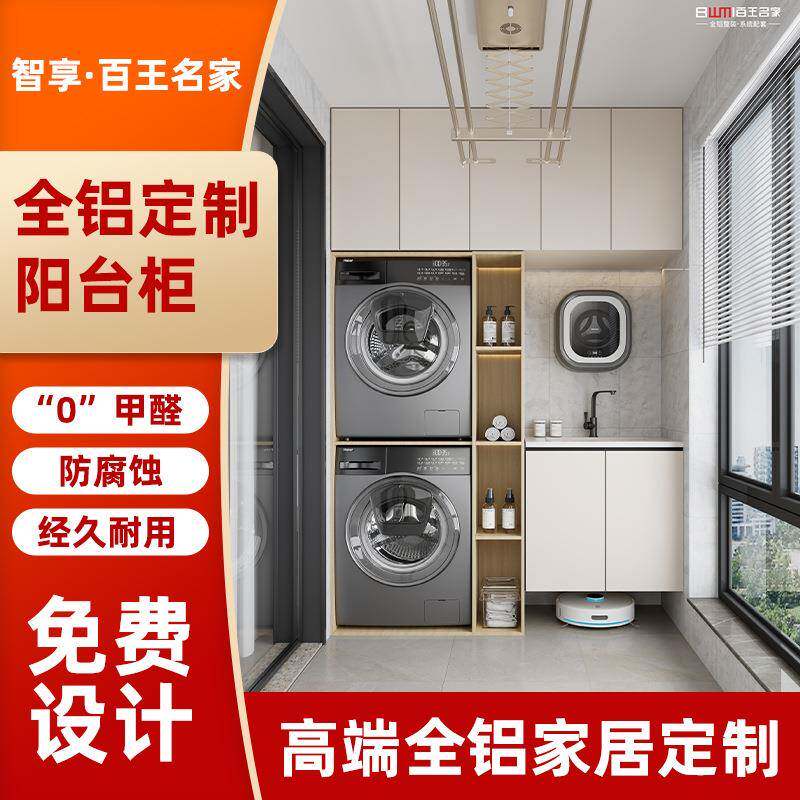 蜂窝铝阳台洗衣柜伴侣组合伴侣浴室柜露台柜盆伴侣一体台盆整体柜