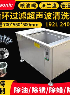 192L2400W五金阀门管道除铁屑铝屑工业槽超声波清洗机设备