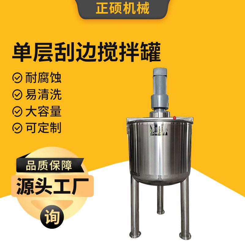 不锈钢刮边搅拌膏霜体酱料刮壁搅拌桶电加热化工液体立式搅拌桶