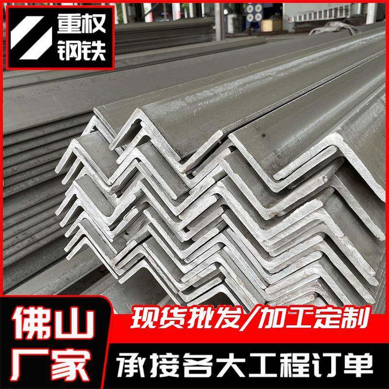 广东角钢现货Q235B万用角钢国标多用途冲孔角钢30*30等边角钢
