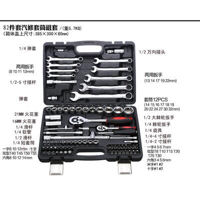 82件套汽修工具套装机修组套棘轮扳手套筒组合 厂家