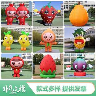 气模充气卡通水果气模拱门蔬菜模型行走西瓜菠萝草莓农产广告活动