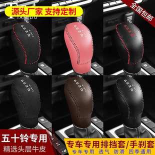 21款 五十铃D MAX专用档把套DMAX档位套档杆保护排挡套手刹套改装