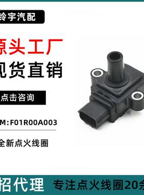 适配夏利N3/N5/A+瑞麟M1旗云1汽车高压包点火线圈F01R00A003