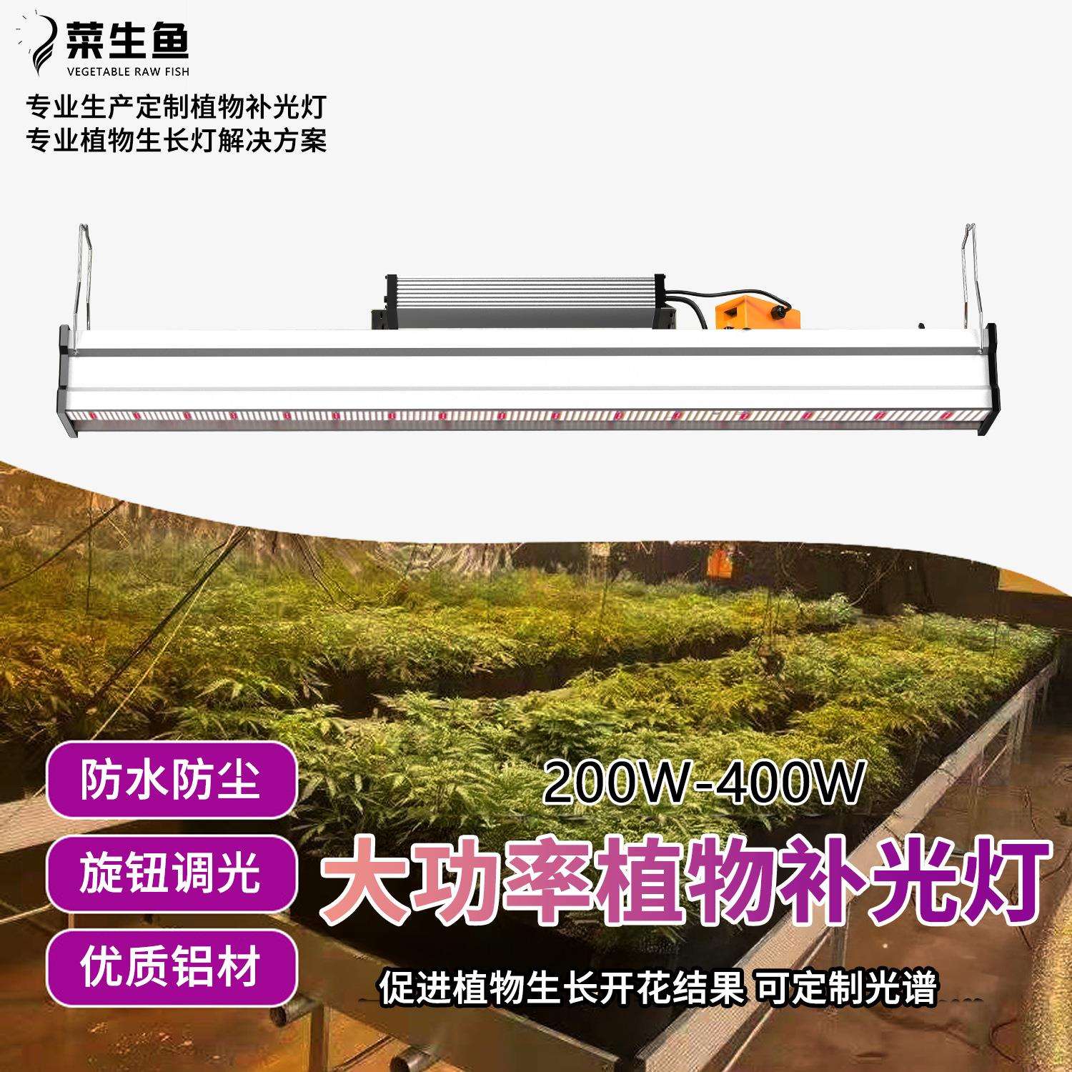 工厂led无极调光植物补光灯大功率室内商业大棚种植植物生长灯