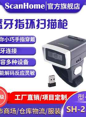 ScanHome二维无线蓝牙指环穿戴式扫码扫描枪扫码读码器SH-2300