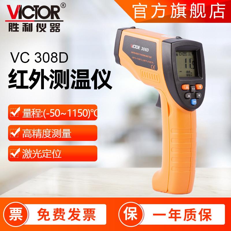 胜利仪器VC307C工业非接触式-50°~800°C数字测温仪红外线测温枪