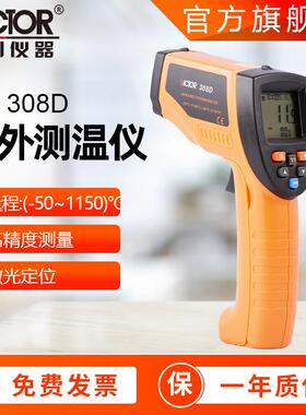 仪器VC307C工业非接触式-50°~800°C数字测温仪红外线测温枪