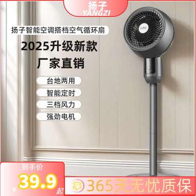 扬子空气循环扇家庭电风扇办公室宿舍轻音遥控台式摇头小型落地扇