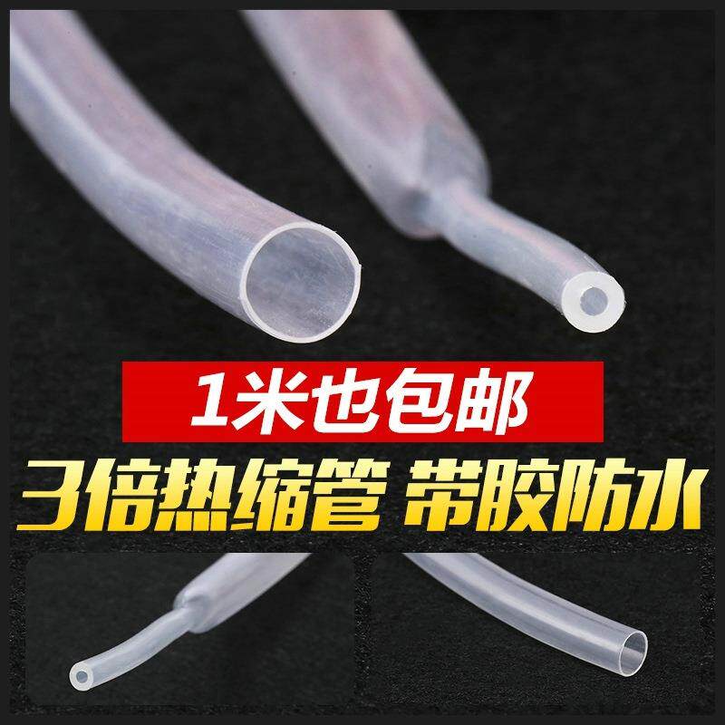 A标透缩明整卷热缩管含Φ1.6mm胶套双壁热缩管倍收带缩绝缘三倍收