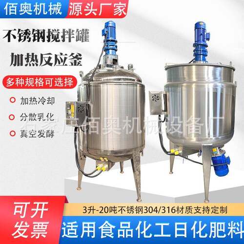 芝麻酱不锈钢电加热搅拌罐果汁搅拌桶胶水熬胶罐树脂高速分散反应