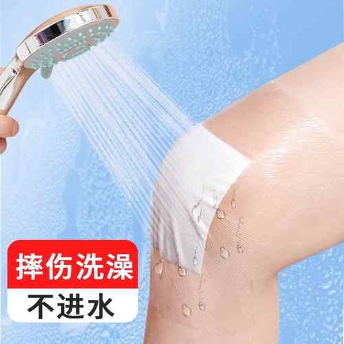 大面积伤口水贴大号术后洗澡著墨