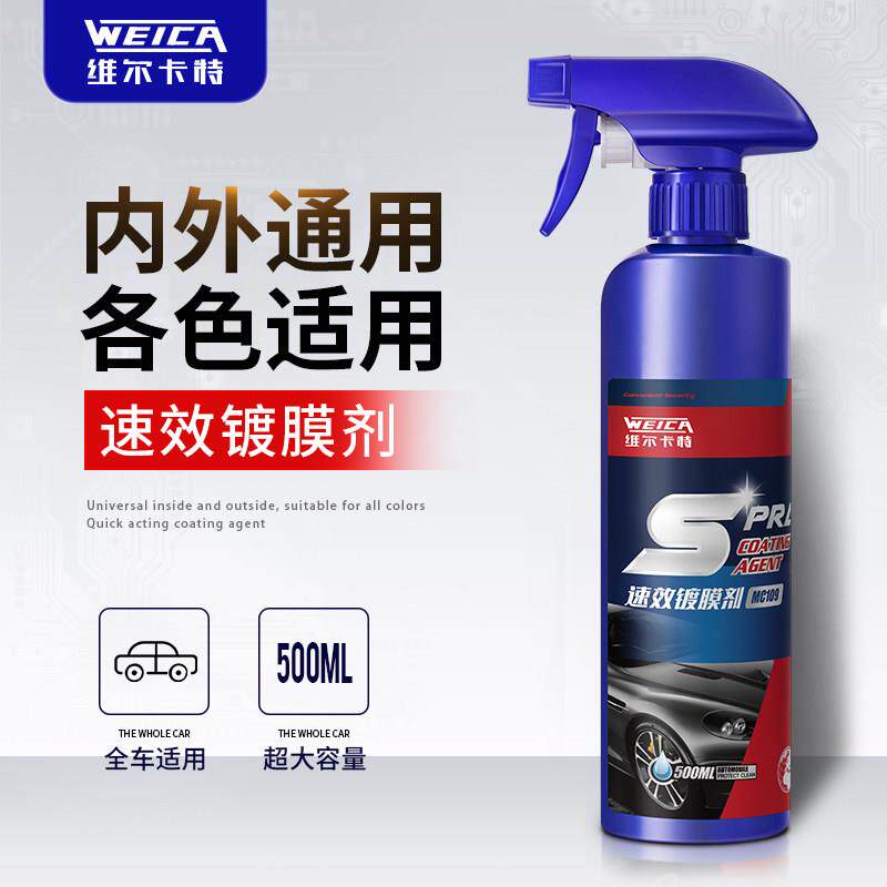 维尔卡特速效汽车镀膜剂车漆镀晶液渡膜喷剂纳米水晶喷雾打蜡正品