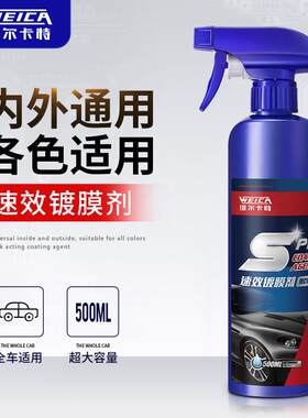 维尔卡特速效汽车镀膜剂车漆镀晶液渡膜喷剂纳米水晶喷雾打蜡正品