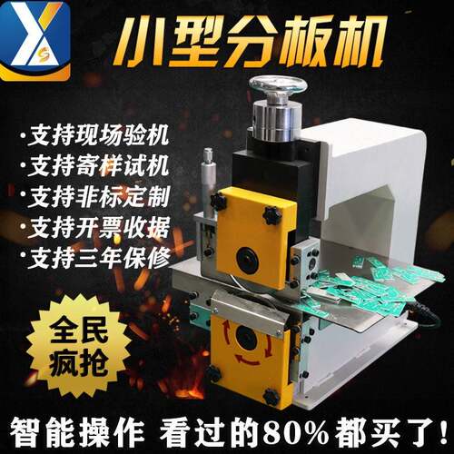走板式电路板分板机线路板割板机FR4板铝基板切割机V-CUT板切板机