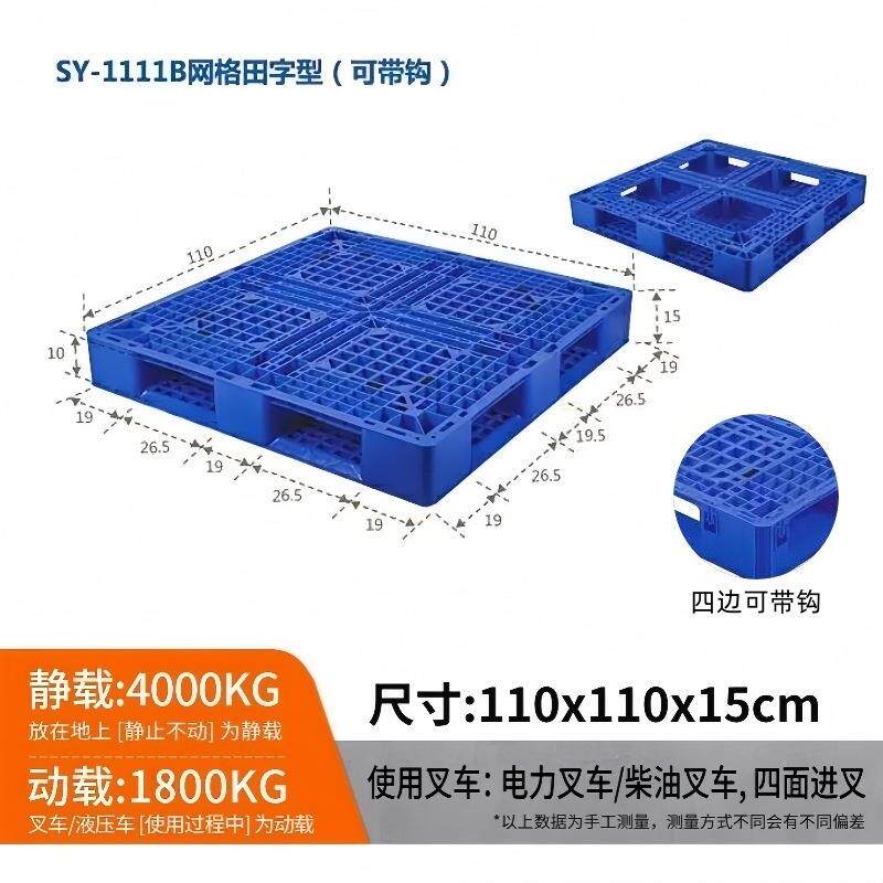厂家塑胶托盘多规格叉车九脚塑料卡板网格垫板川字型塑料托盘工业