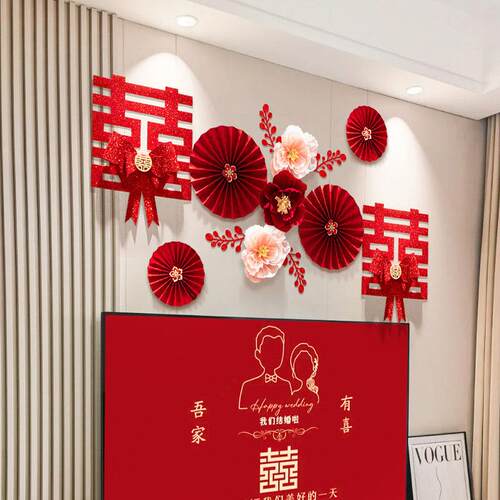 结婚婚房装饰客厅电视背景墙贴套餐褶皱花简约喜字拉花挂件喜庆