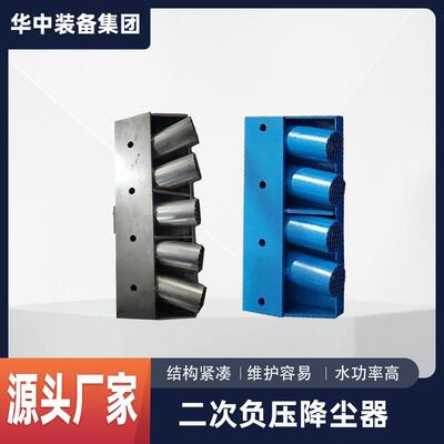 供应二次负压降尘器 ZPJ-QS-2F掘进机风水联动二次负压喷雾降尘器