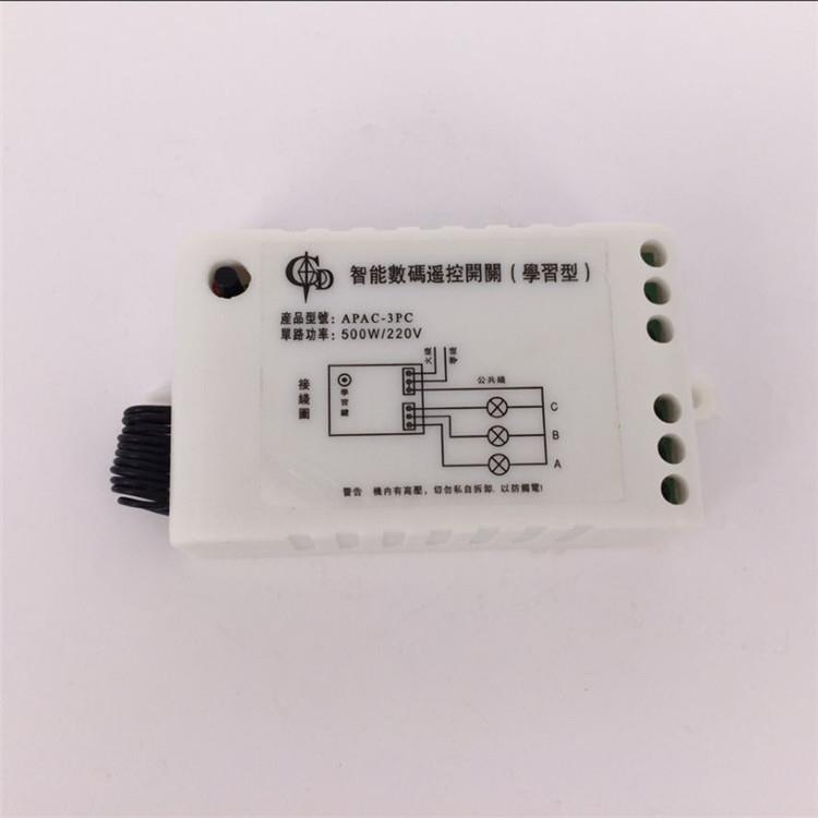 蝴蝶四键摇控学习型220V三路无线智能交流遥控开关照明灯具控制器