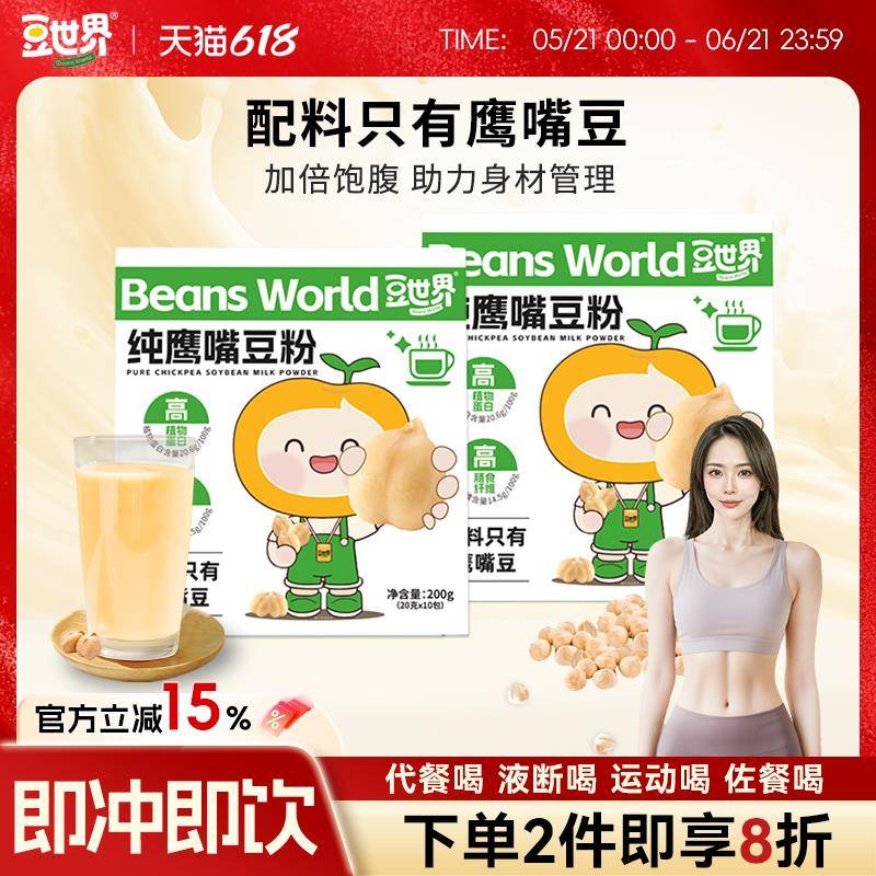 豆世界纯鹰嘴豆粉0添加蔗糖健身饱腹代餐高蛋白膳食纤维早餐200g