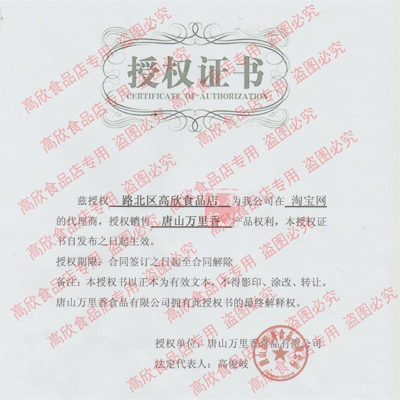 唐山特产 万里香烧鸡 扒鸡熏鸡卤味肉食真空即食整鸡500g750g900g
