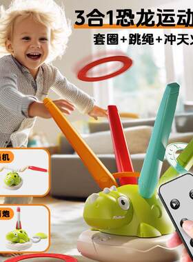 恐龙运动机儿童冲天火箭幼儿园感统训练玩具亲子互动套圈神器跳绳