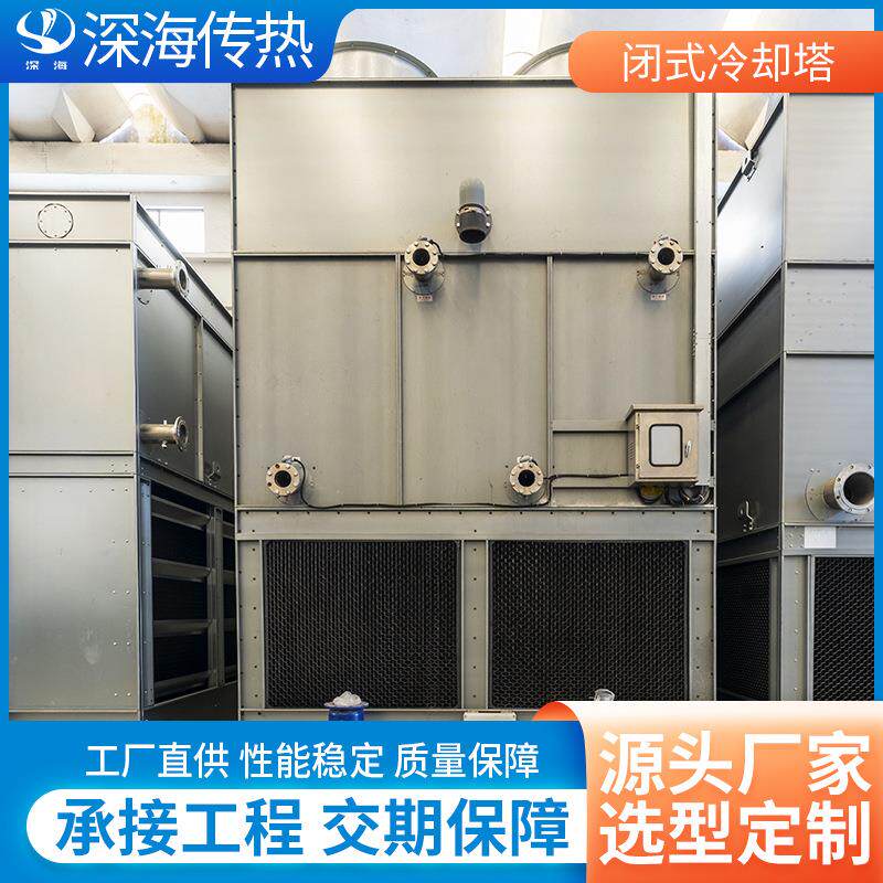 不锈钢循环水闭式冷却塔商场酒店医院喷淋水冷却水塔蒸发式空冷