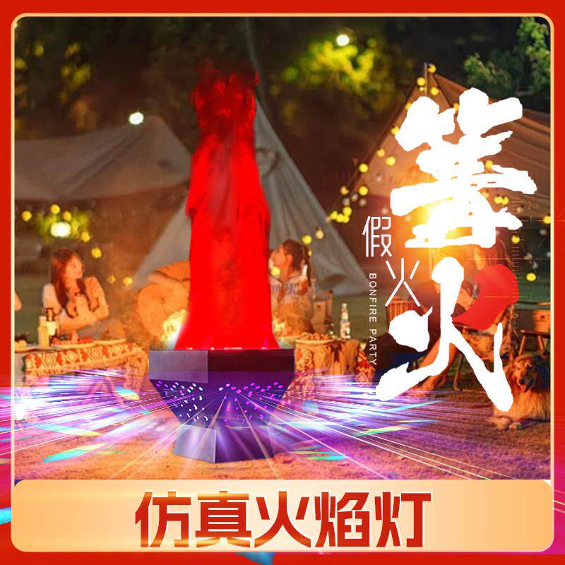 篝火晚会假火户外火焰灯舞台钻石彷真火焰灯电子火盆假火道具定制