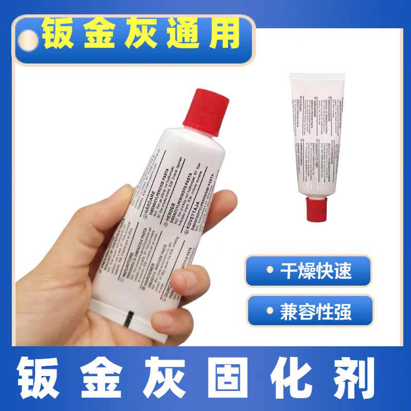 汽车腻子钣金灰固化剂汽车耐高温纤维灰固化剂快干型模型家具修补