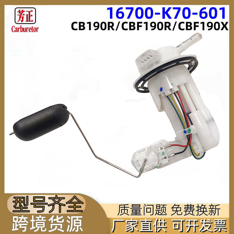 16700-K70-601摩托车燃油泵适用Honda CB190R CBF190R CBF190X