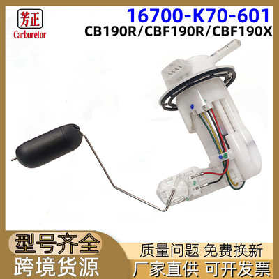 16700-K70-601摩托车燃油泵适用Honda CB190R CBF190R CBF190X