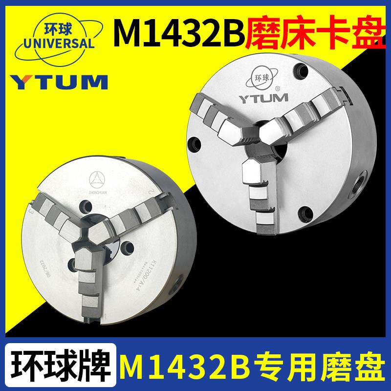 M1432B磨床三爪夹头四爪夹头上海M1420H磨床无锡上机外圆磨床配件
