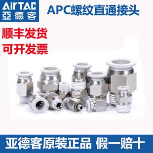 02气动配件接头APC6 亚德客气管电磁阀螺纹直通接头APC8 原装