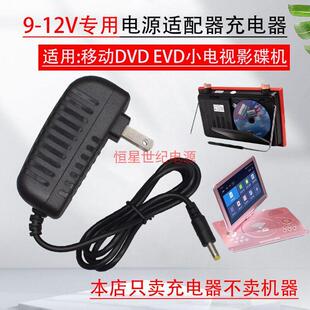 DVD MP3 VCD MP5看戏机12V2A电源配接器充电器 HEVD 金正可携式