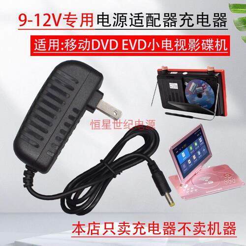 金正便携式DVD VCD HEVD CD MP3 MP5看戏机12V2A电源适配器充电器