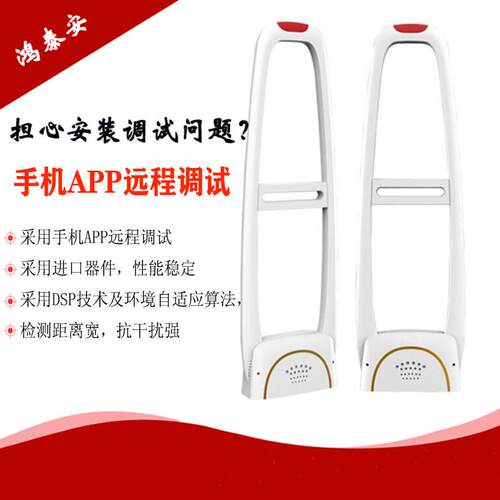 鸿泰安58KHZ百货商场手机APP调试EAS声磁服装防盗门报警器