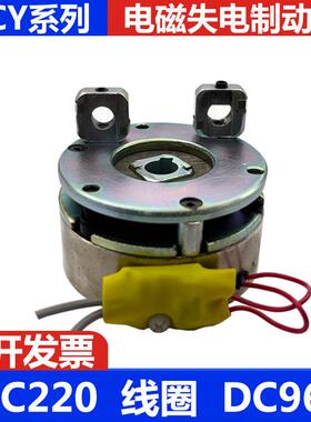 迪奇制动器 DCY系列 AC220V线圈电压DC99V电磁失电断电刹车制动器